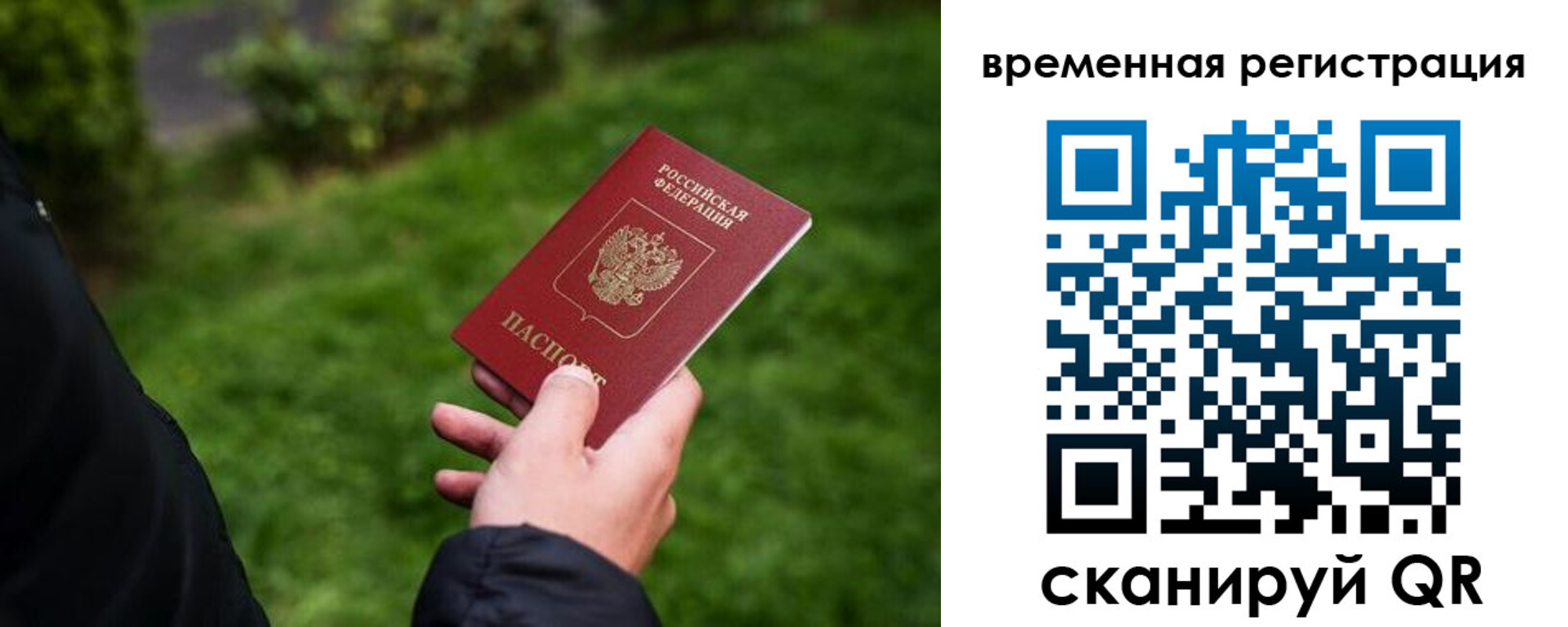 временная регистрация законно в Майском